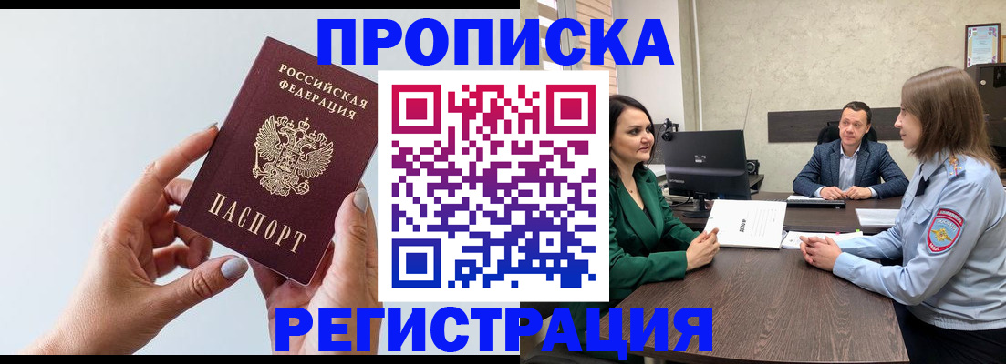 прописка гарантия в Боброве