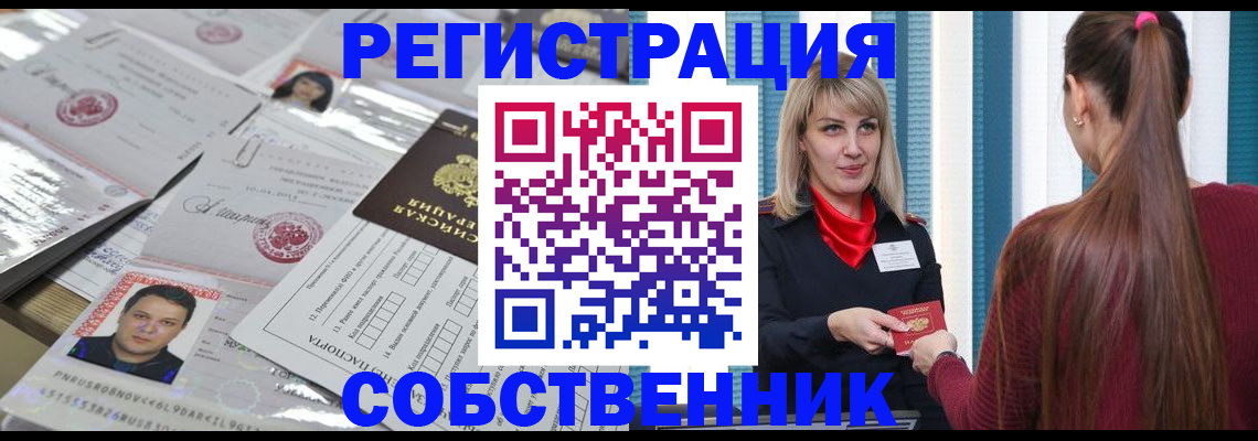 прописка регистрация в Боброве