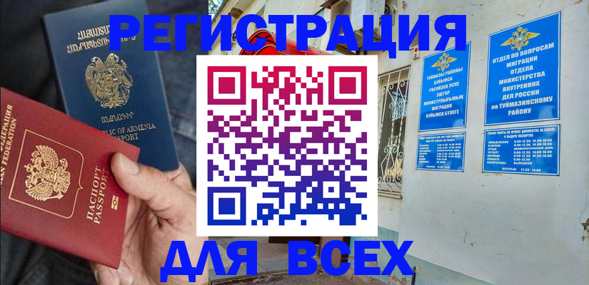 временная регистрация законно в Боброве