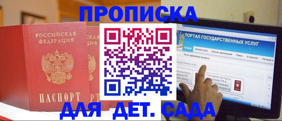 прописка 2025 в Боброве