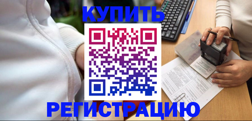 миграционный учет в Боброве